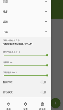 ADM ProAndroid下载神器免费版-ADM Pro128线程不限速v6.41 魔改版下载图1