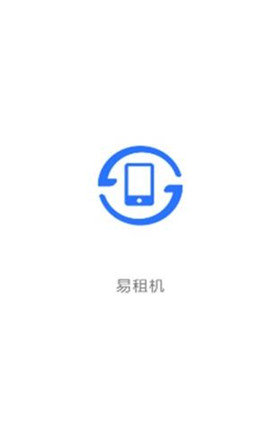 易租机回收安卓版截图1