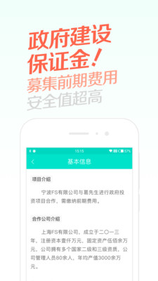 快聚財app蘋果版截圖2