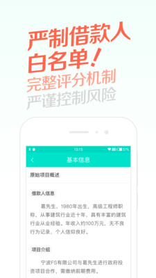 快聚财app苹果版截图3