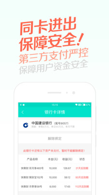 快聚财app苹果版截图4