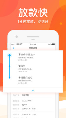 花狐狸贷款app苹果官方版截图1