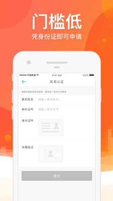 花狐狸贷款app苹果官方版截图2
