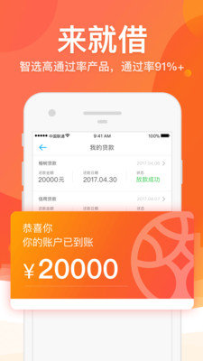 花狐狸贷款app苹果官方版截图3