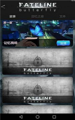 蝴蝶fateline全解鎖破解版