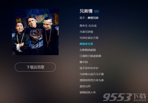 抖音這一生愛恨與你一筆勾銷是什么歌 摩登兄弟歌曲兄弟情完整版下載