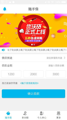 优沃贷手机版客户端下载-优沃贷app官方版下载v1.0.0图1