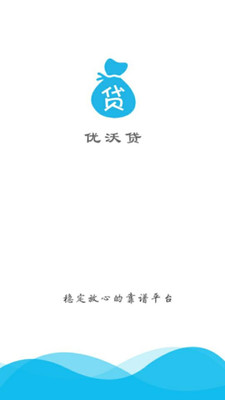 优沃贷app官方版截图3