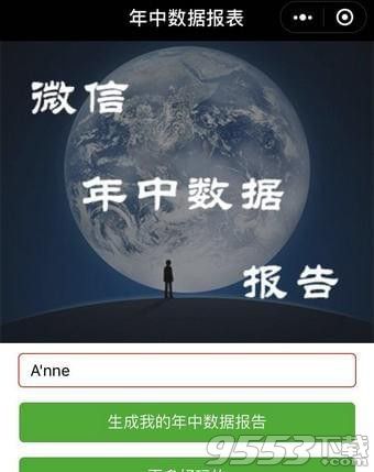 微信年中數(shù)據(jù)報(bào)告怎么看在哪看 2018微信年終數(shù)據(jù)報(bào)告是真的嗎怎么查