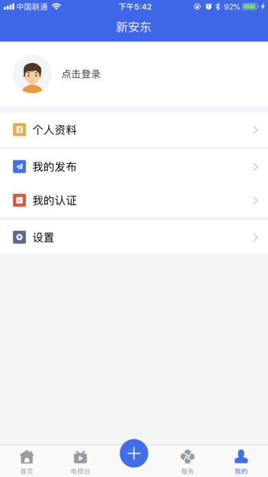 新安东ios版客户端截图4