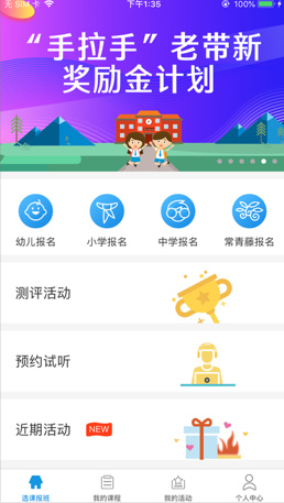 四季教育ios手机版下载-四季教育最新苹果版下载v2.0.7图1