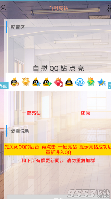 QQ一键自慰亮钻软件(附iApp源码)