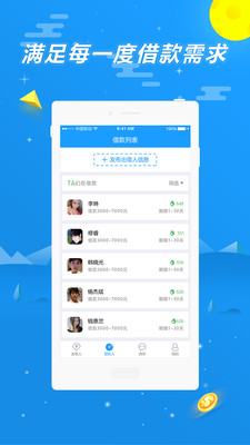 蓝月借条安卓手机版客户端下载-蓝月借条app官方版下载v1.0.1图2