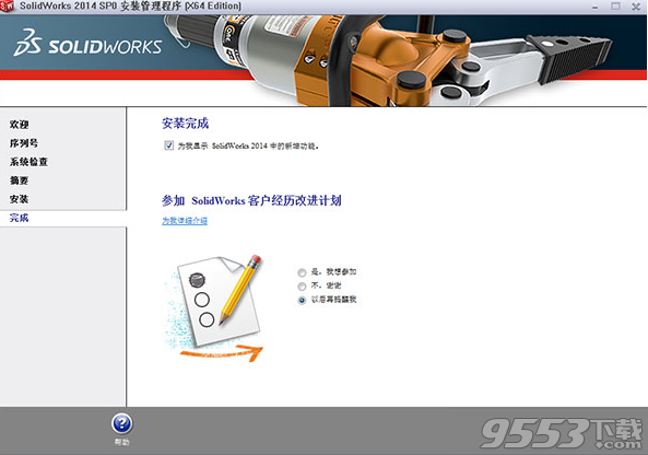 solidworks2014 注册机