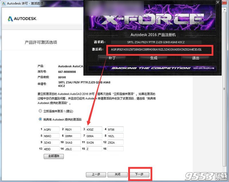 autodesk2016注册机(附破解教程)