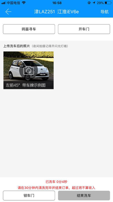 京鱼洗车app苹果版截图1