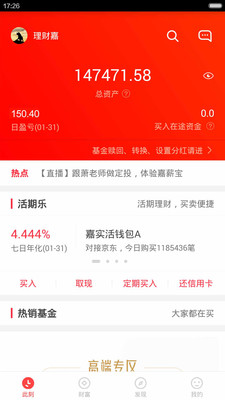 嘉实理财嘉客户端ios版下载-嘉实理财嘉app苹果版下载v5.0.7图1