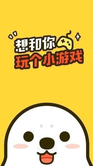 海抱小游戏app安卓版截图1