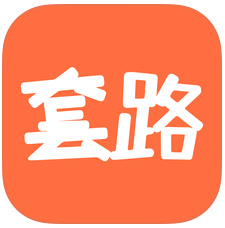 套路攻略官方安卓版