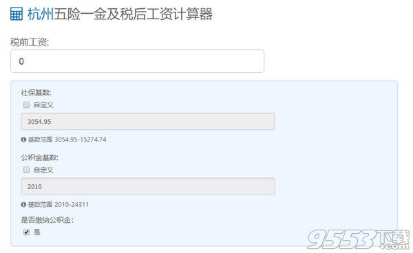 杭州五险一金计算器2018