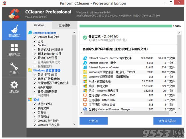 CCleaner v5.44.6577增強安裝版[含BEPETE三個版本]