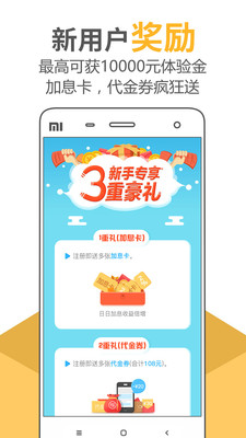 合貝金服app蘋果官方版截圖2