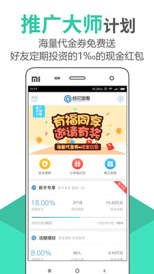 合貝金服app蘋果官方版截圖3