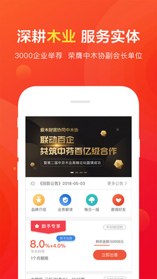 爱木财富app安卓官方版截图2