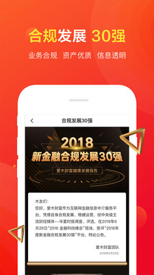 爱木财富app安卓官方版截图4