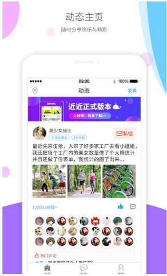 近近朋友圈手机版下载-近近app安卓版下载v1.0.5图4