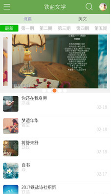 铁盐文学app安卓版