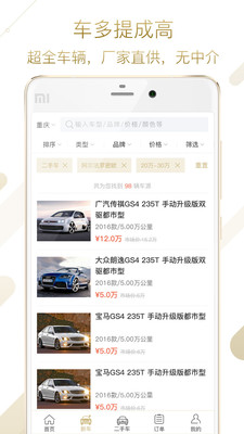 賣車幫app蘋果版截圖2