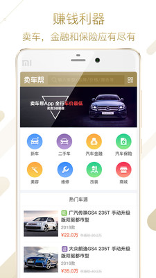 卖车帮app安卓正式版