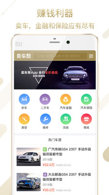賣車幫app安卓正式版