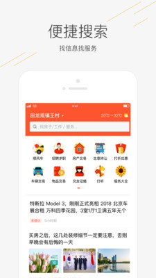 58同镇安卓最新版2018下载-58同镇app正式版下载v1.0.0图1
