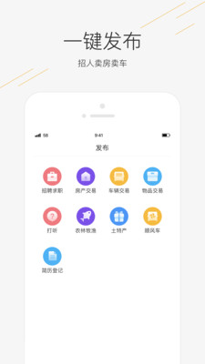 58同镇安卓最新版2018下载-58同镇app正式版下载v1.0.0图2