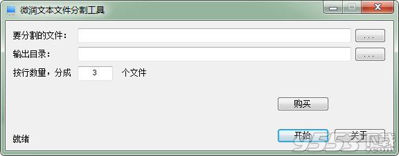 微润文本文件分割工具 v1.2免费版