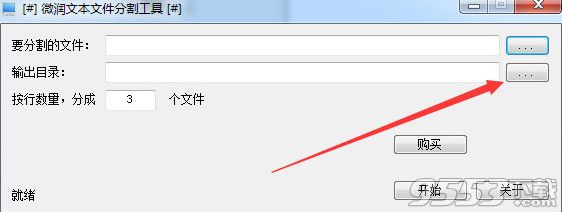 微润文本文件分割工具 v1.2免费版