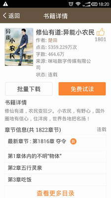 乡野小说官方最新版下载-乡野小说app安卓版下载v3.8.0.2024图3