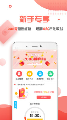 易家金服app蘋果版截圖2