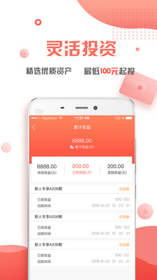 易家金服app苹果版截图4