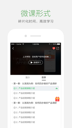 起点学院ios官方版下载-起点学院最新苹果版下载v3.4.2图3