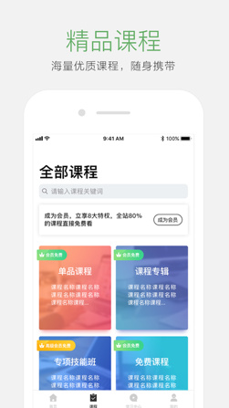 起点学院app安卓版截图2