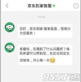 京东到家人工客服电话多少 京东到家在线客服电话是什么