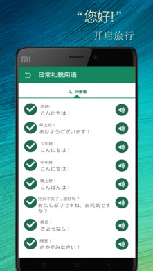基础日语口语ios手机版下载-基础日语口语最新苹果版下载v1.4.4图4