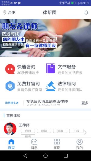 穿石律帮团app安卓版截图3