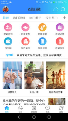 大足生活通app蘋果版