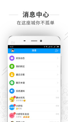 大呼和app安卓官方版截图4