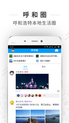 大呼和官方客户端ios下载-大呼和app苹果版下载v1.1.8图5