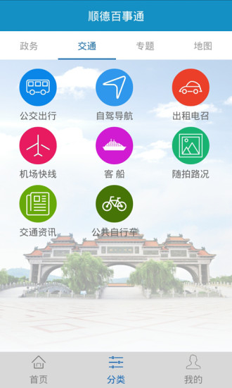 顺德百事通app截图3